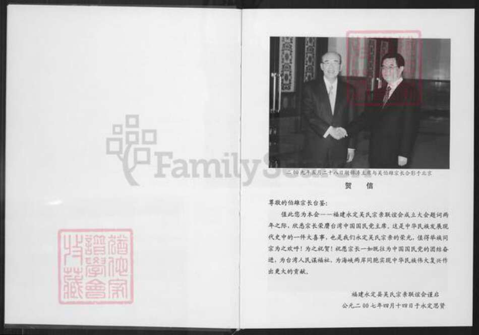 福建省龙岩市永定区吴氏承坤堂族谱-永定吴氏宗谱[不分卷].pdf电子版预览图1