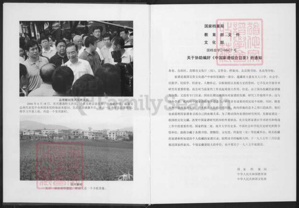 福建省龙岩市永定区吴氏承坤堂族谱-永定吴氏宗谱[不分卷].pdf电子版预览图2