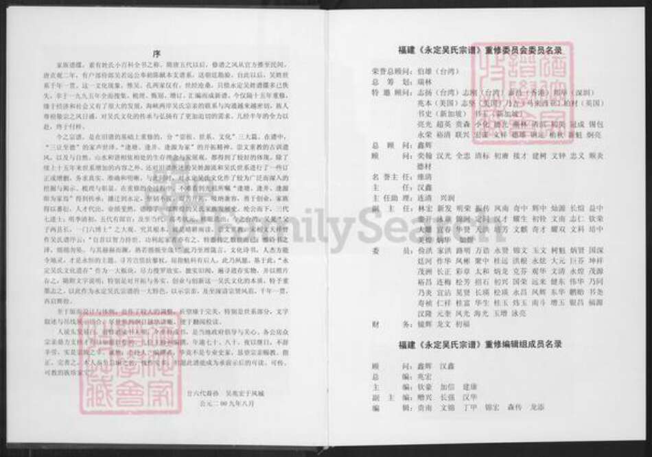 福建省龙岩市永定区吴氏承坤堂族谱-永定吴氏宗谱[不分卷].pdf电子版预览图3