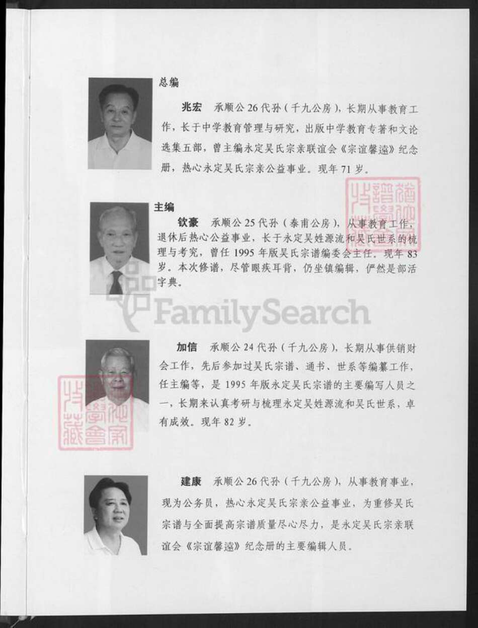 福建省龙岩市永定区吴氏承坤堂族谱-永定吴氏宗谱[不分卷].pdf电子版预览图5