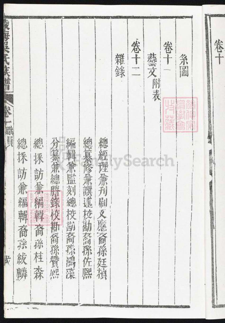 福建省吴氏族谱-海陵吴氏族谱.pdf电子版预览图4