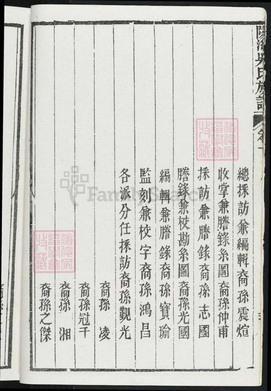 福建省吴氏族谱-海陵吴氏族谱.pdf电子版预览图5