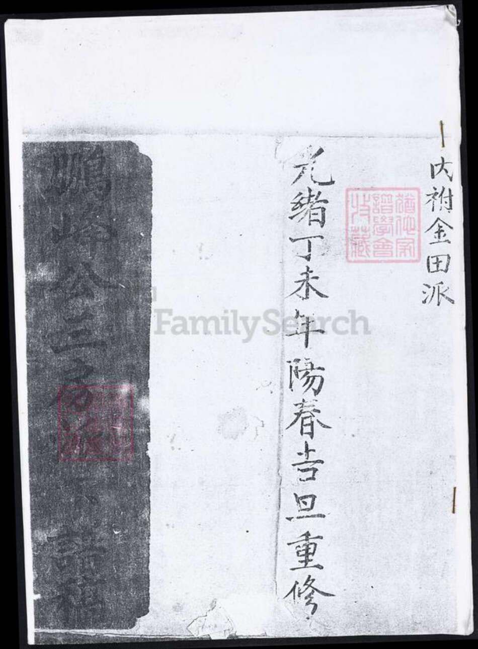 福建省泉州市吴氏族谱-[吴氏]谱稿.鹏峰公三房派下(内附金田派).pdf电子版缩略图