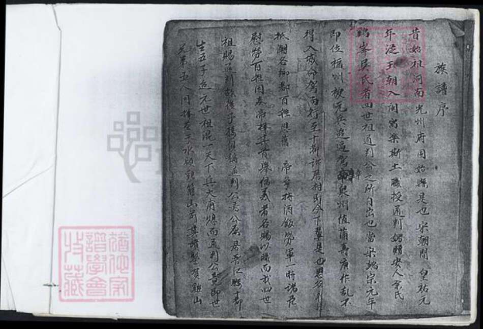 福建省泉州市吴氏族谱-鸡峰吴氏开分三房族谱.pdf电子版预览图1