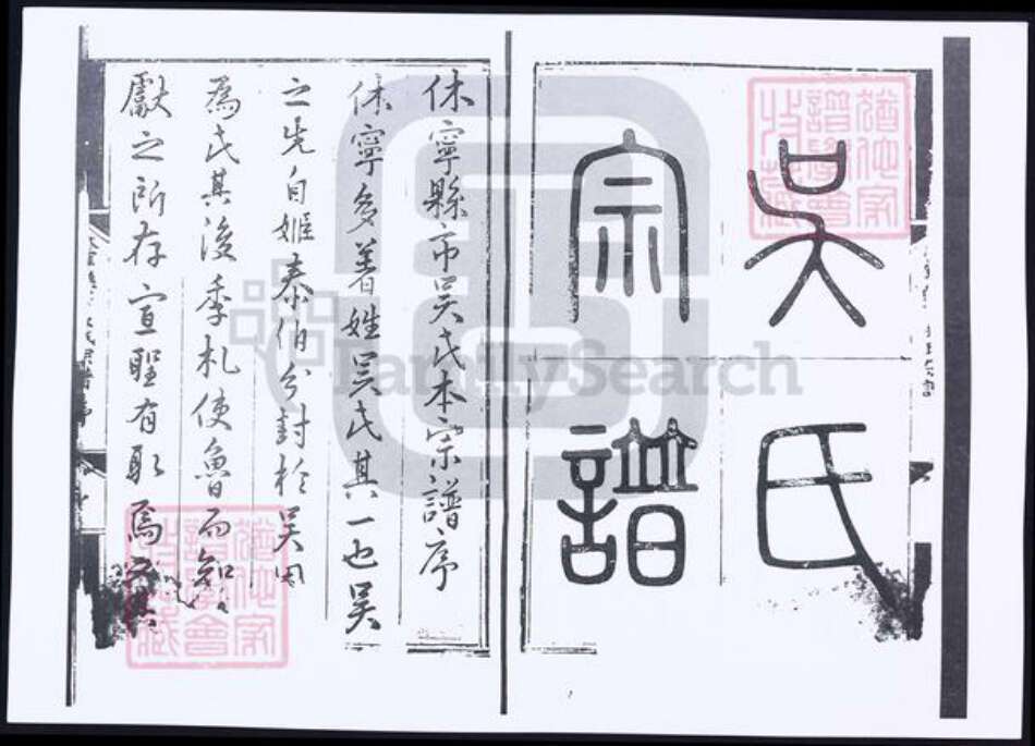 安徽省黄山市休宁县吴氏族谱-休宁县吴氏族谱.pdf电子版预览图2