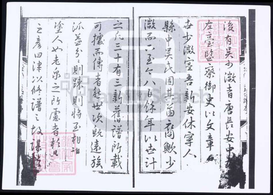 安徽省黄山市休宁县吴氏族谱-休宁县吴氏族谱.pdf电子版预览图3