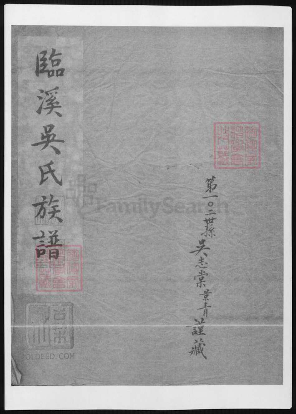 安徽省宣城市绩溪县吴氏族谱-临溪吴氏族谱.pdf电子版缩略图