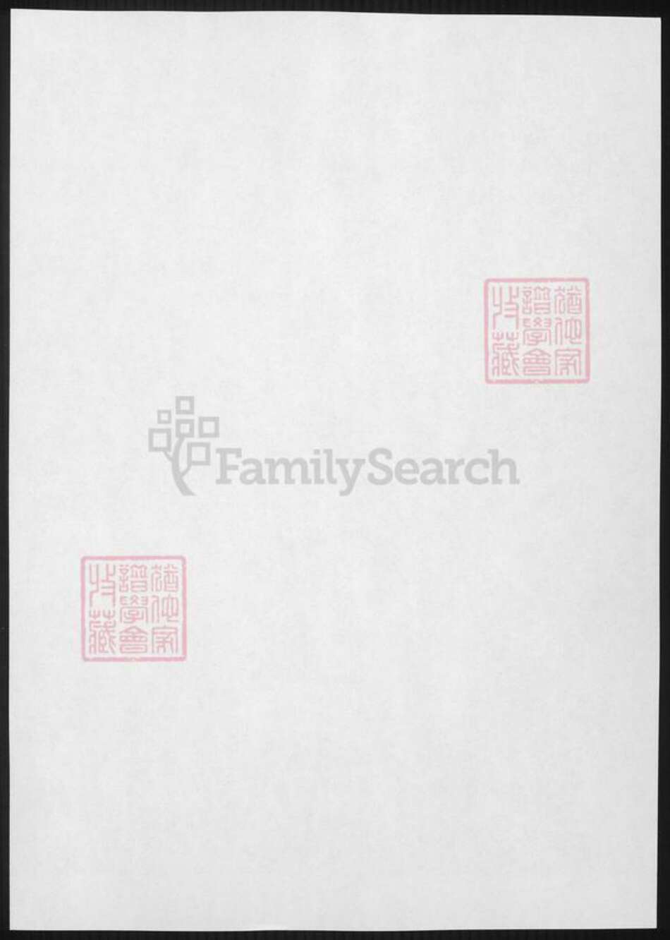 安徽省宣城市绩溪县吴氏族谱-临溪吴氏族谱.pdf电子版预览图1