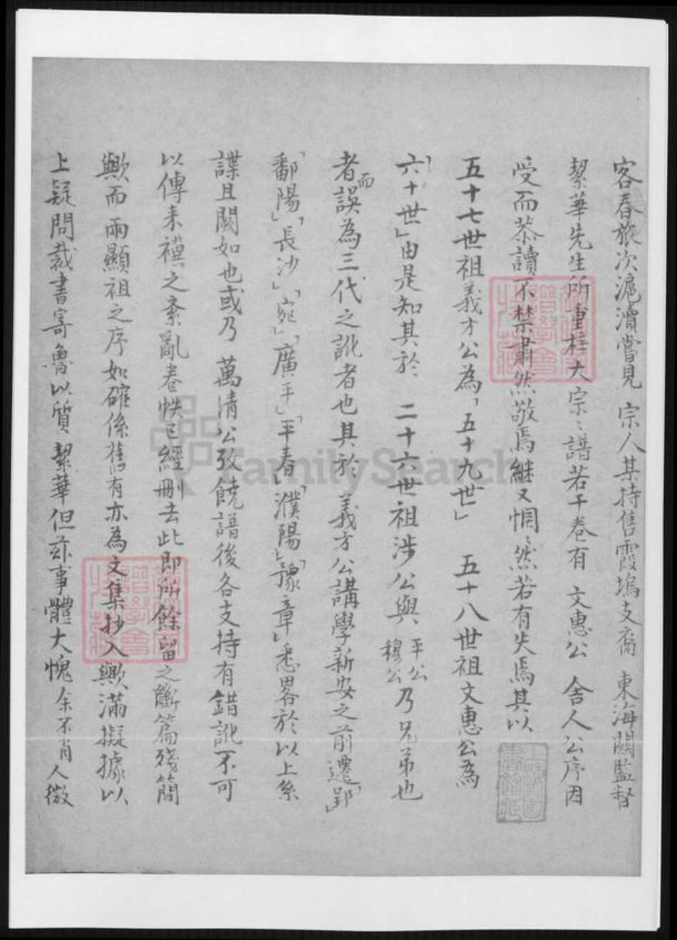 安徽省宣城市绩溪县吴氏族谱-临溪吴氏族谱.pdf电子版预览图2