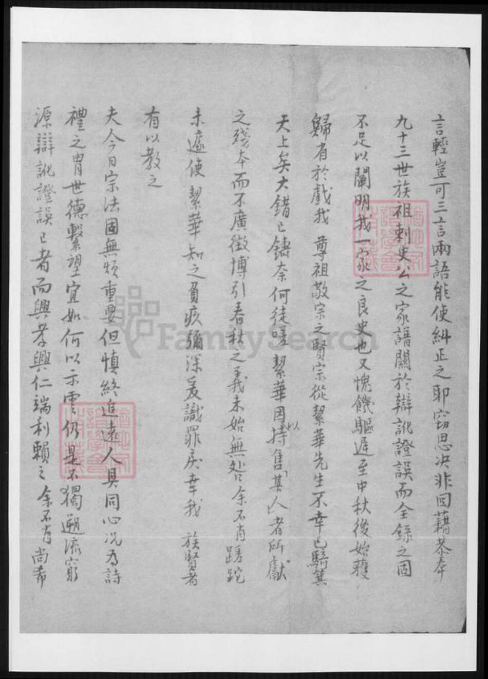 安徽省宣城市绩溪县吴氏族谱-临溪吴氏族谱.pdf电子版预览图3