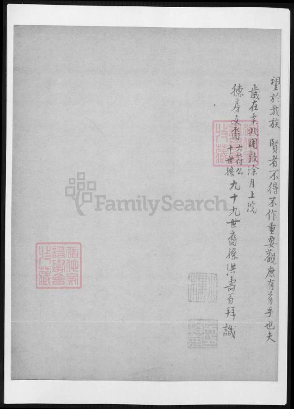 安徽省宣城市绩溪县吴氏族谱-临溪吴氏族谱.pdf电子版预览图4