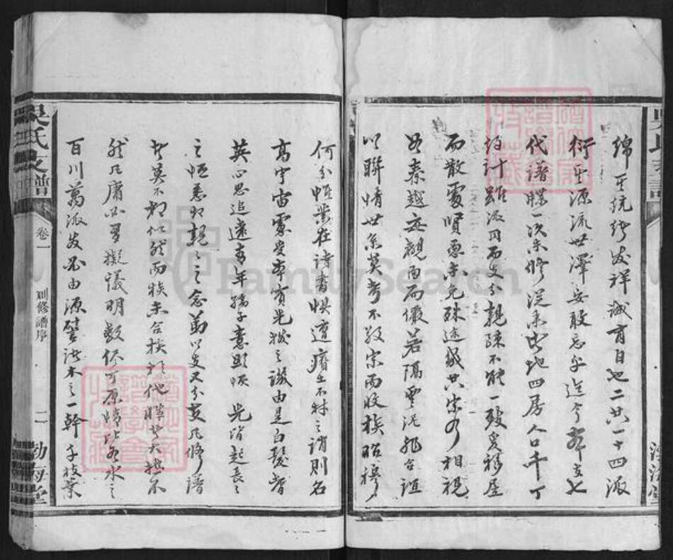 湖南省益阳市吴氏族谱-吴氏支谱[4卷].pdf电子版预览图2