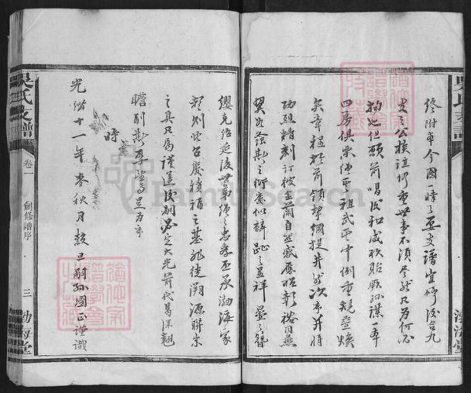 湖南省益阳市吴氏族谱-吴氏支谱[4卷].pdf电子版预览图3