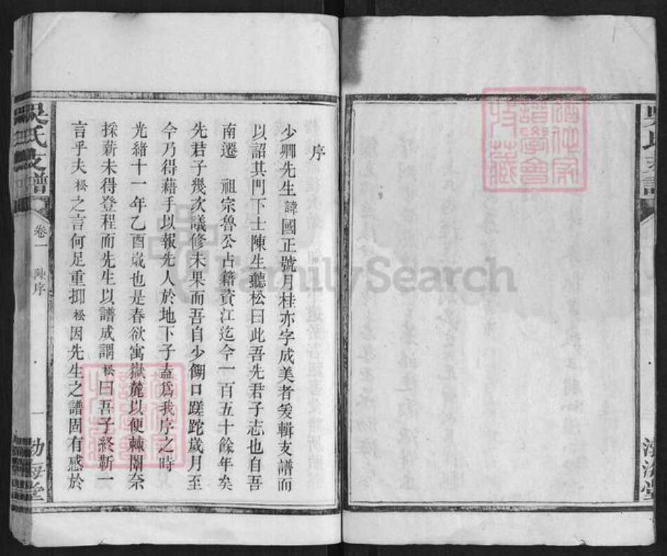 湖南省益阳市吴氏族谱-吴氏支谱[4卷].pdf电子版预览图4