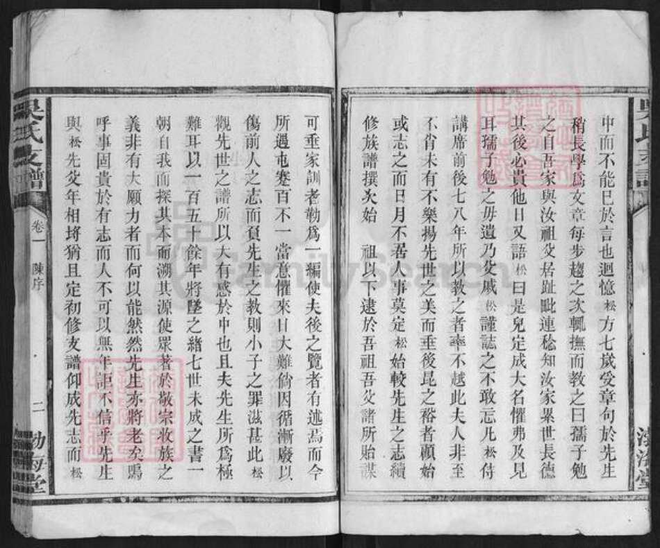 湖南省益阳市吴氏族谱-吴氏支谱[4卷].pdf电子版预览图5