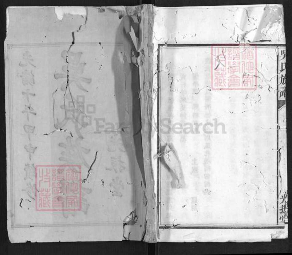 湖南省益阳市安化县吴氏族谱-吴氏族谱[3卷首3卷].pdf电子版缩略图