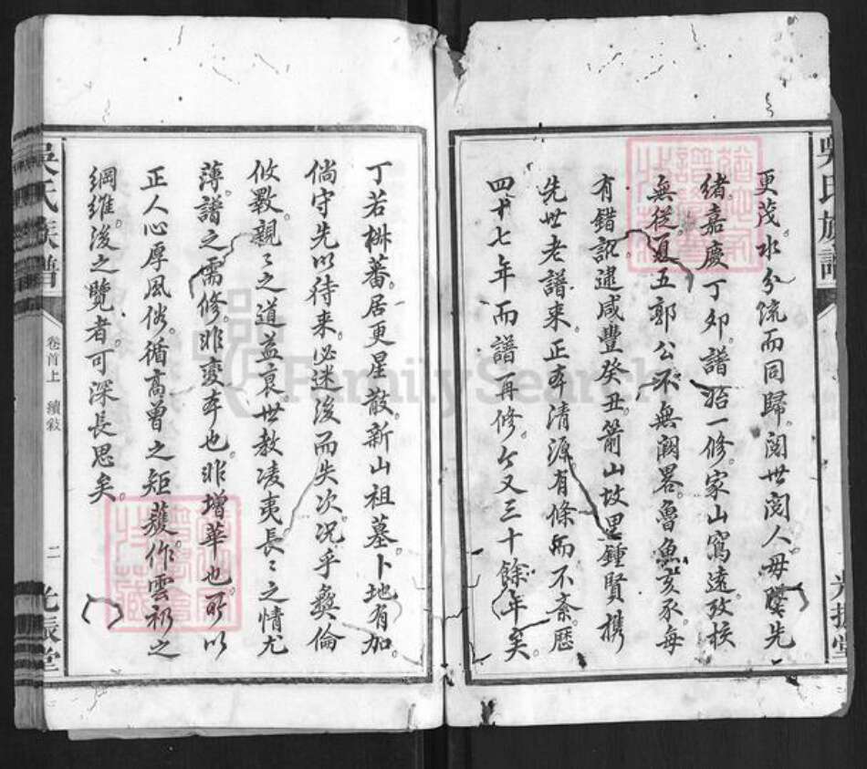 湖南省益阳市安化县吴氏族谱-吴氏族谱[3卷首3卷].pdf电子版预览图2