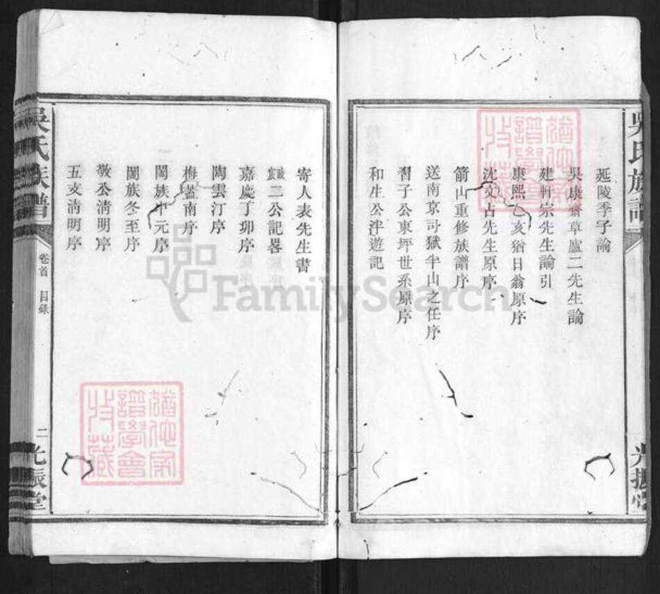 湖南省益阳市安化县吴氏族谱-吴氏族谱[3卷首3卷].pdf电子版预览图4