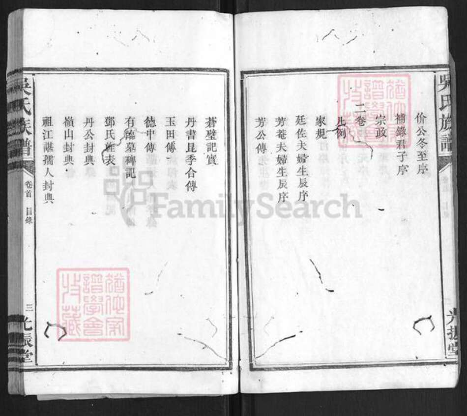 湖南省益阳市安化县吴氏族谱-吴氏族谱[3卷首3卷].pdf电子版预览图5