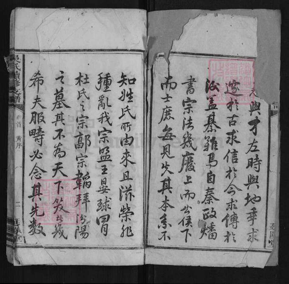 湖南省益阳市吴氏族谱-吴氏续修支谱[6卷首1卷].pdf电子版预览图2