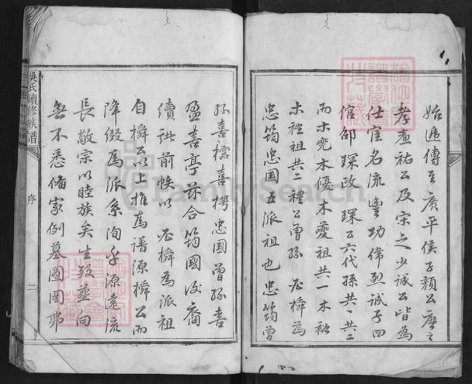 湖南省益阳市吴氏族谱-吴氏续修族谱[6卷].pdf电子版预览图2