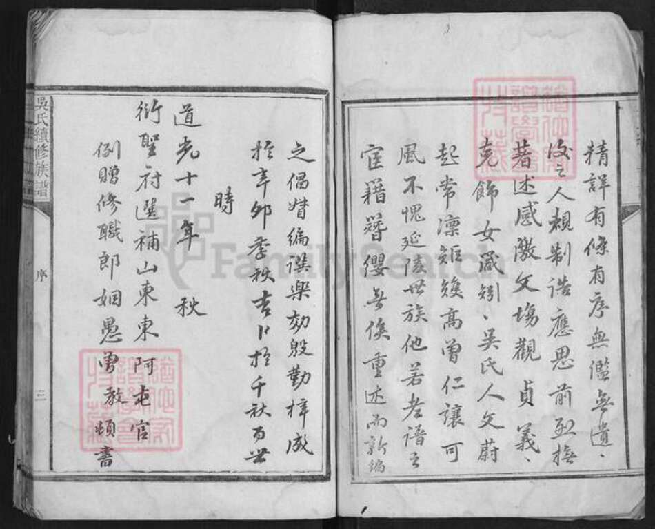 湖南省益阳市吴氏族谱-吴氏续修族谱[6卷].pdf电子版预览图3