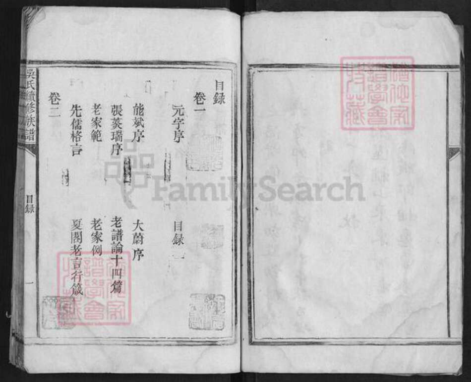 湖南省益阳市吴氏族谱-吴氏续修族谱[6卷].pdf电子版预览图4