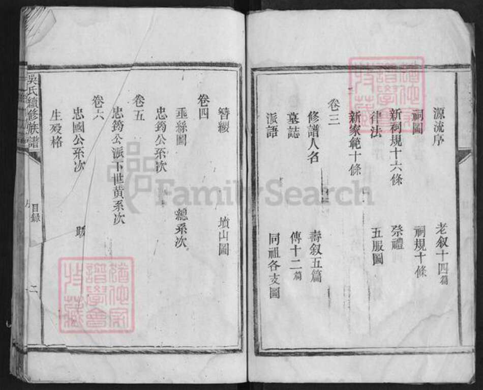 湖南省益阳市吴氏族谱-吴氏续修族谱[6卷].pdf电子版预览图5