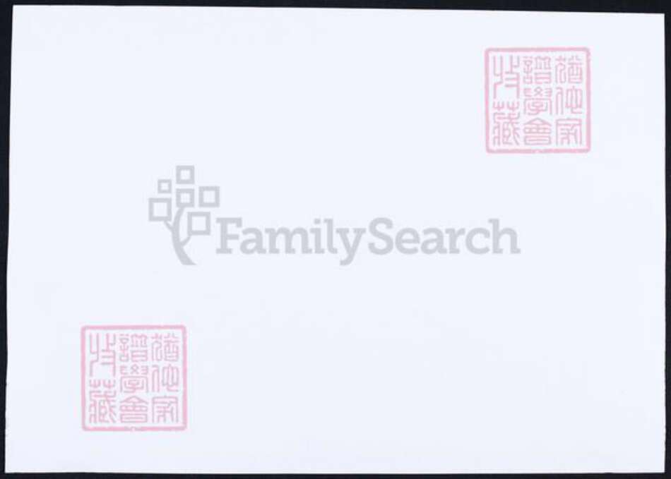 浙江省宁波市吴氏族谱-雷公桥吴氏家谱.pdf电子版预览图1