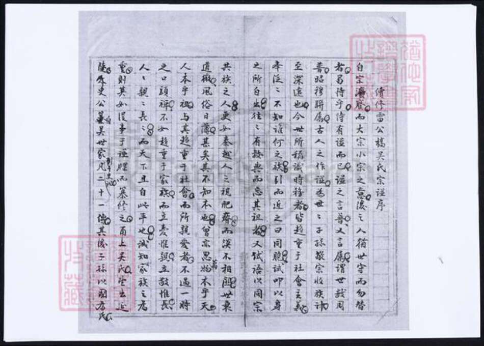 浙江省宁波市吴氏族谱-雷公桥吴氏家谱.pdf电子版预览图2