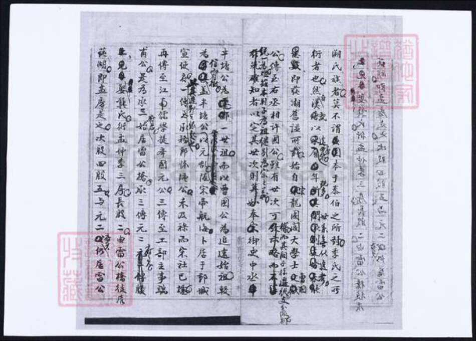 浙江省宁波市吴氏族谱-雷公桥吴氏家谱.pdf电子版预览图3