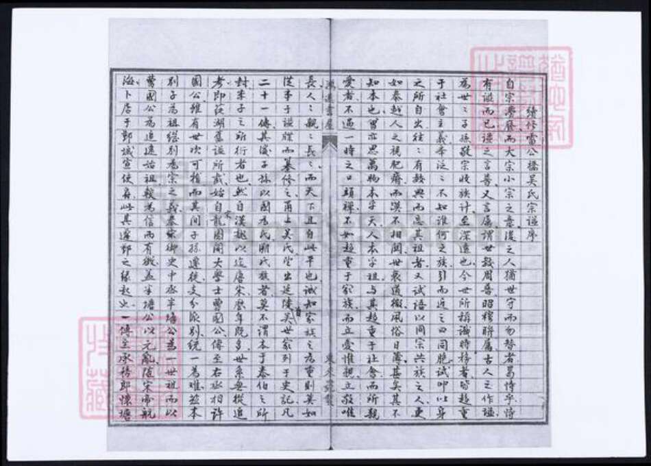 浙江省宁波市吴氏族谱-雷公桥吴氏家谱.pdf电子版预览图5