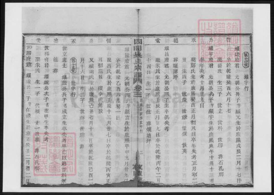 浙江省宁波市吴氏族谱-四明吴氏宗谱.pdf电子版预览图1