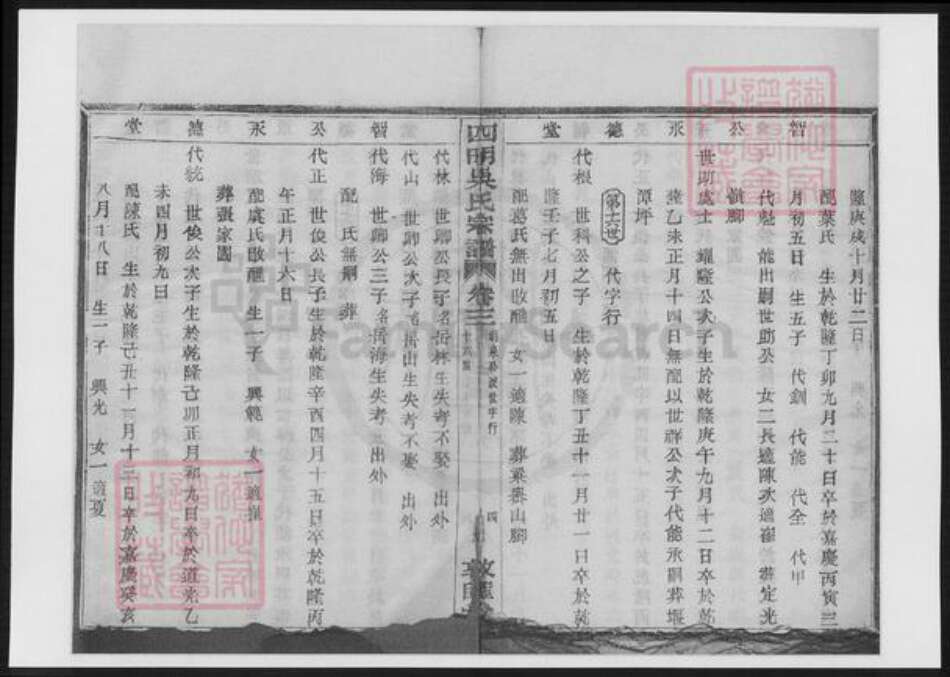 浙江省宁波市吴氏族谱-四明吴氏宗谱.pdf电子版预览图3