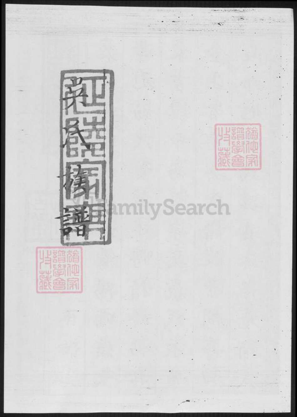 安徽省黄山市休宁县吴氏族谱-吴氏族谱.pdf电子版缩略图