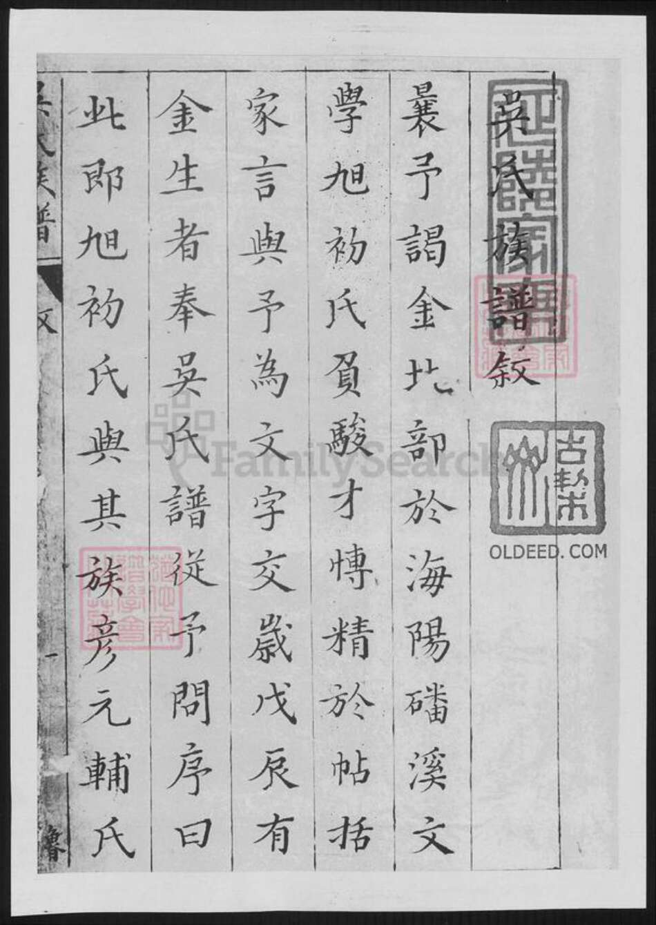 安徽省黄山市休宁县吴氏族谱-吴氏族谱.pdf电子版预览图1