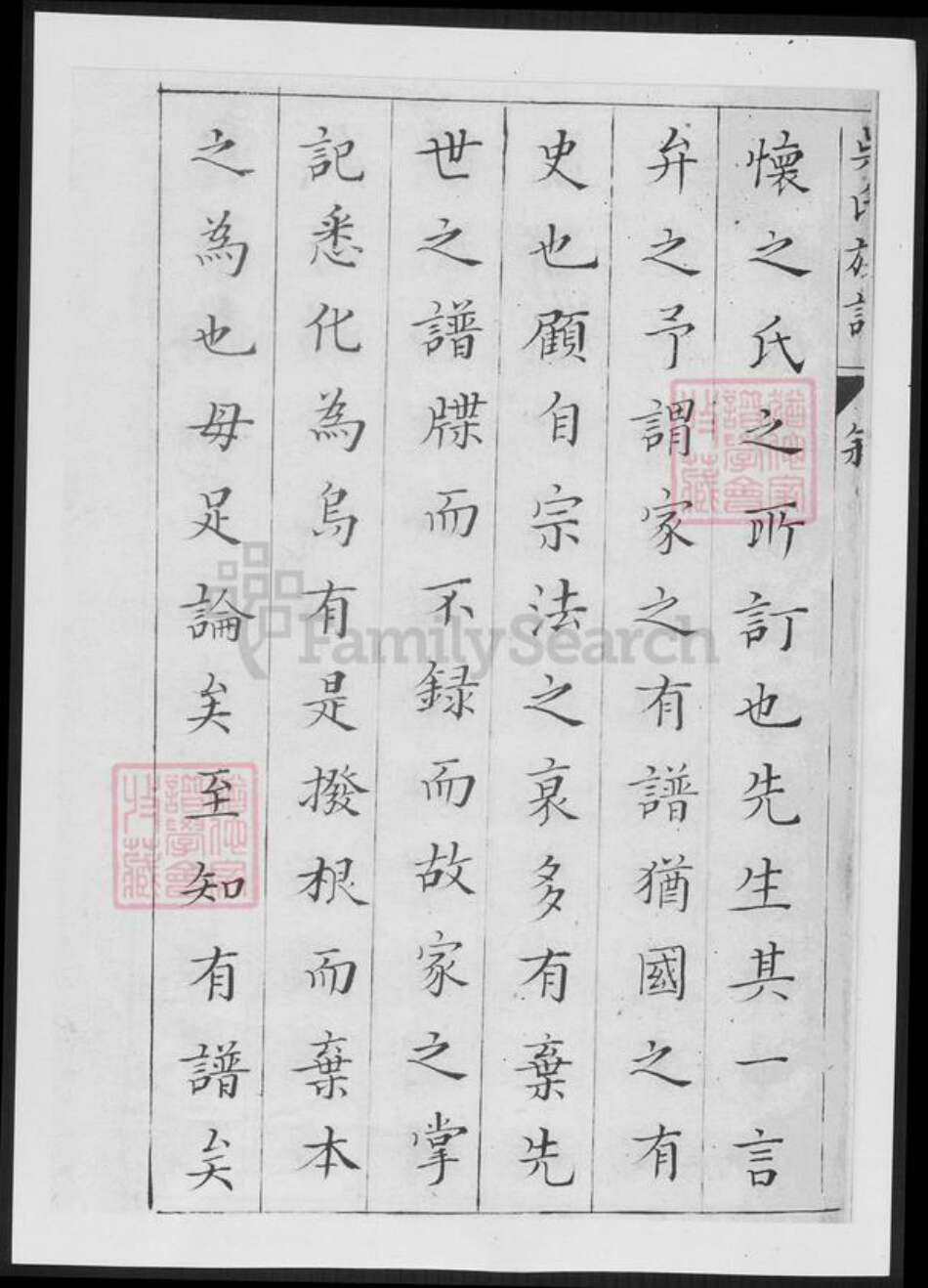 安徽省黄山市休宁县吴氏族谱-吴氏族谱.pdf电子版预览图2