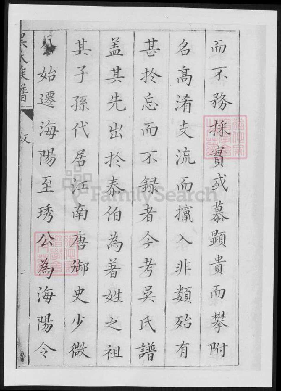 安徽省黄山市休宁县吴氏族谱-吴氏族谱.pdf电子版预览图3