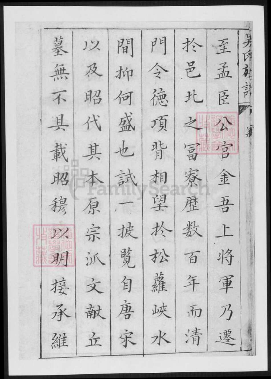 安徽省黄山市休宁县吴氏族谱-吴氏族谱.pdf电子版预览图4