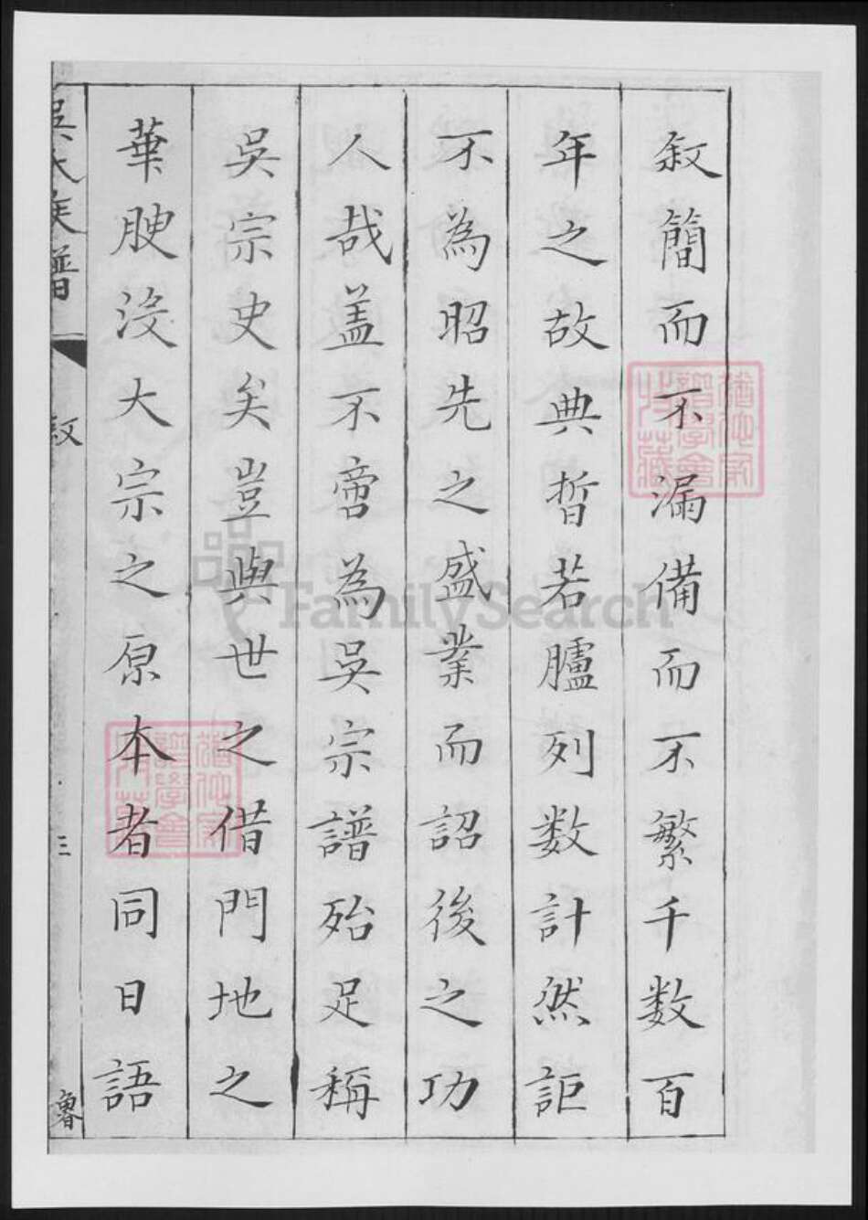 安徽省黄山市休宁县吴氏族谱-吴氏族谱.pdf电子版预览图5