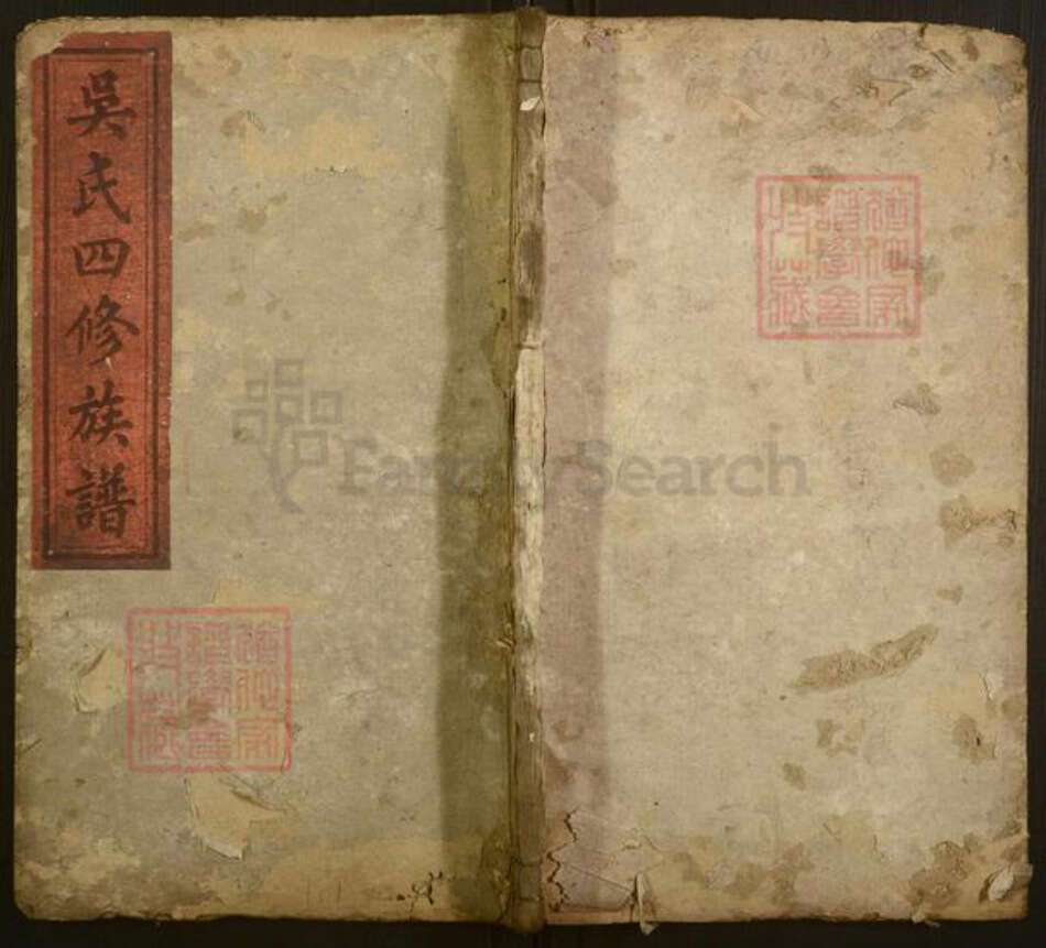 湖南省衡阳市衡山县吴氏族谱-吴氏四修族谱.pdf电子版缩略图