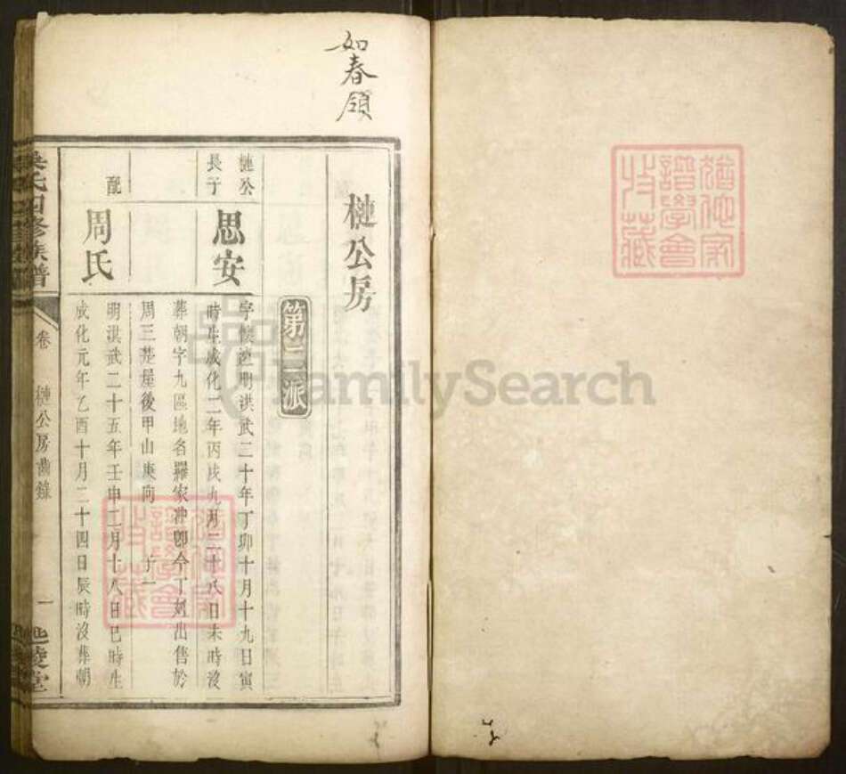 湖南省衡阳市衡山县吴氏族谱-吴氏四修族谱.pdf电子版预览图1