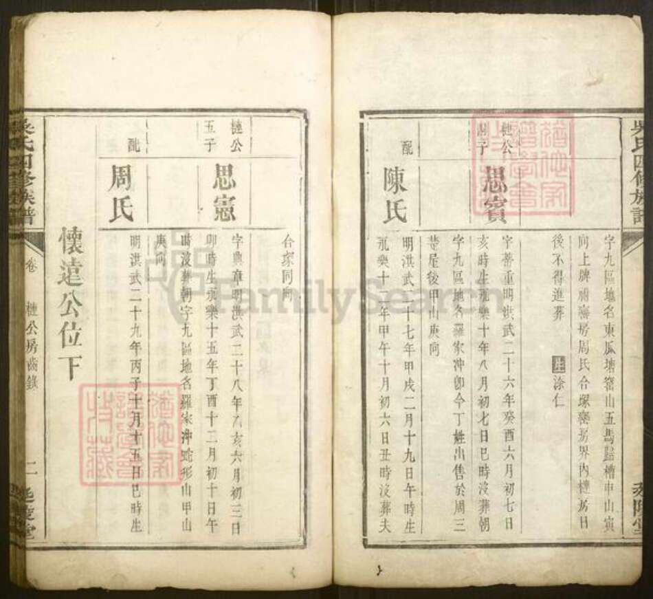 湖南省衡阳市衡山县吴氏族谱-吴氏四修族谱.pdf电子版预览图2