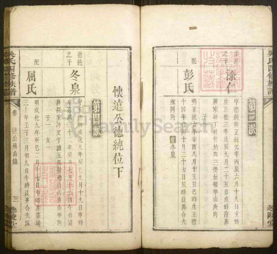 湖南省衡阳市衡山县吴氏族谱-吴氏四修族谱.pdf电子版预览图3