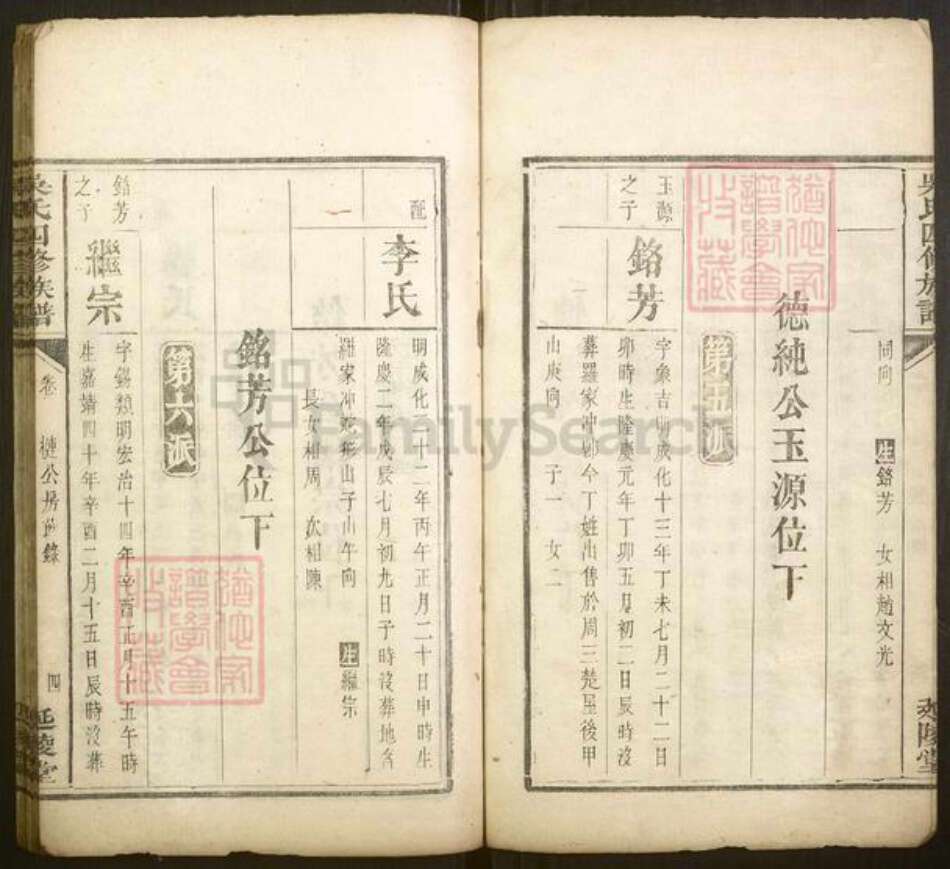 湖南省衡阳市衡山县吴氏族谱-吴氏四修族谱.pdf电子版预览图4