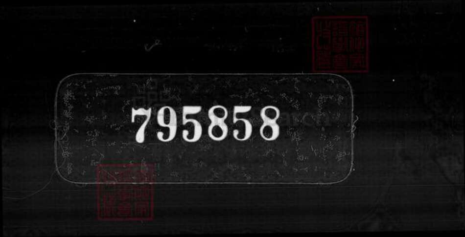 广东省江门市新会区伍氏族谱-伍氏家谱大全.pdf电子版缩略图