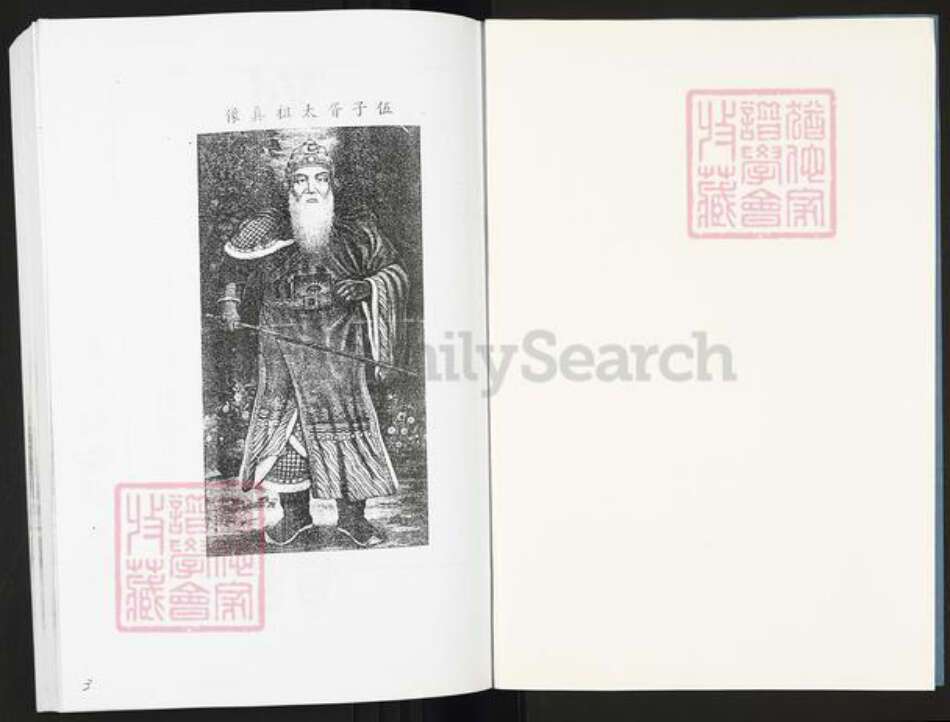 广东省佛山市南海区伍氏族谱-岭南伍氏合族总谱.pdf电子版预览图2