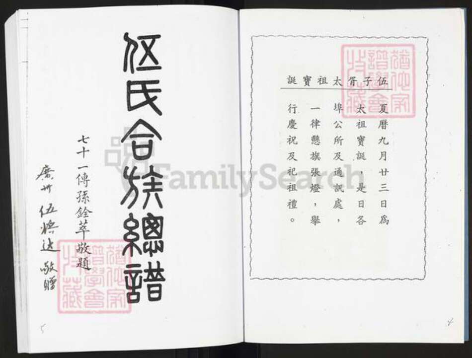 广东省佛山市南海区伍氏族谱-岭南伍氏合族总谱.pdf电子版预览图3