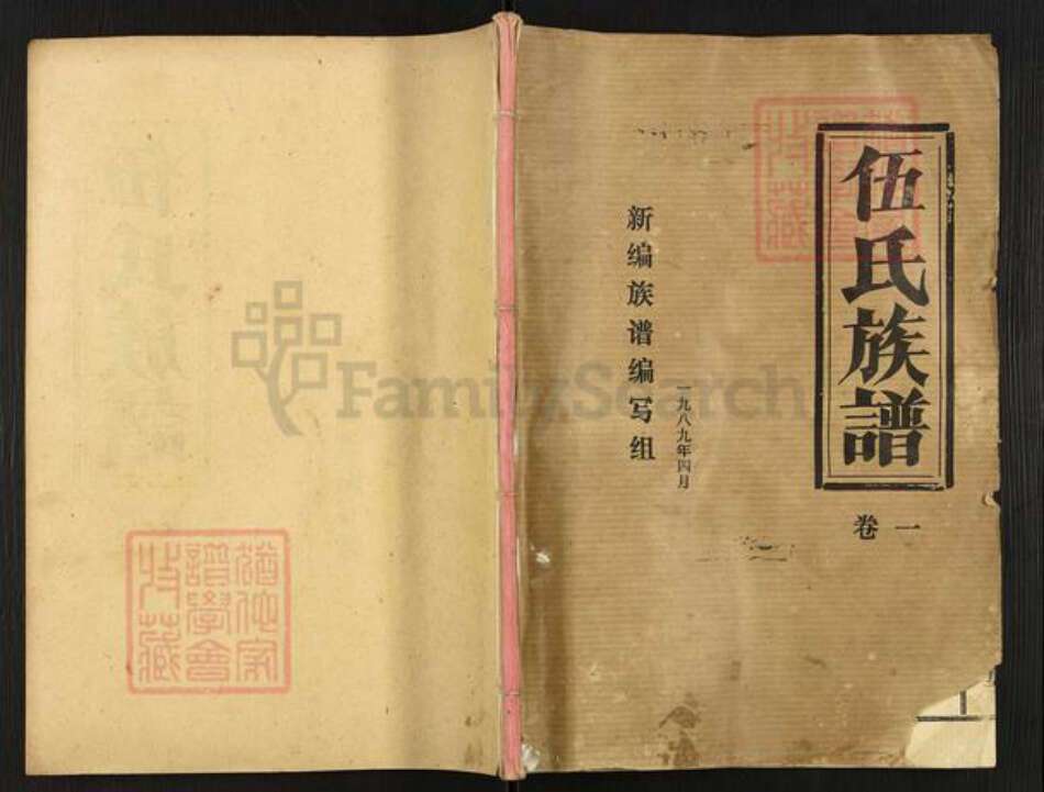 江西省吉安市安福县伍氏安定堂族谱-伍氏族谱.pdf电子版缩略图