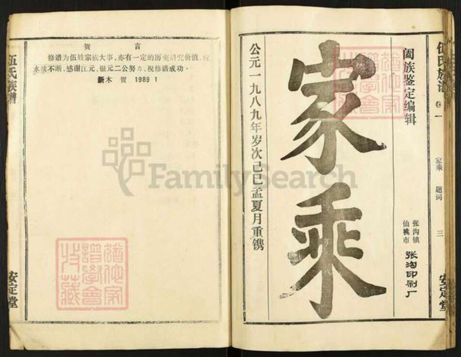 江西省吉安市安福县伍氏安定堂族谱-伍氏族谱.pdf电子版预览图3